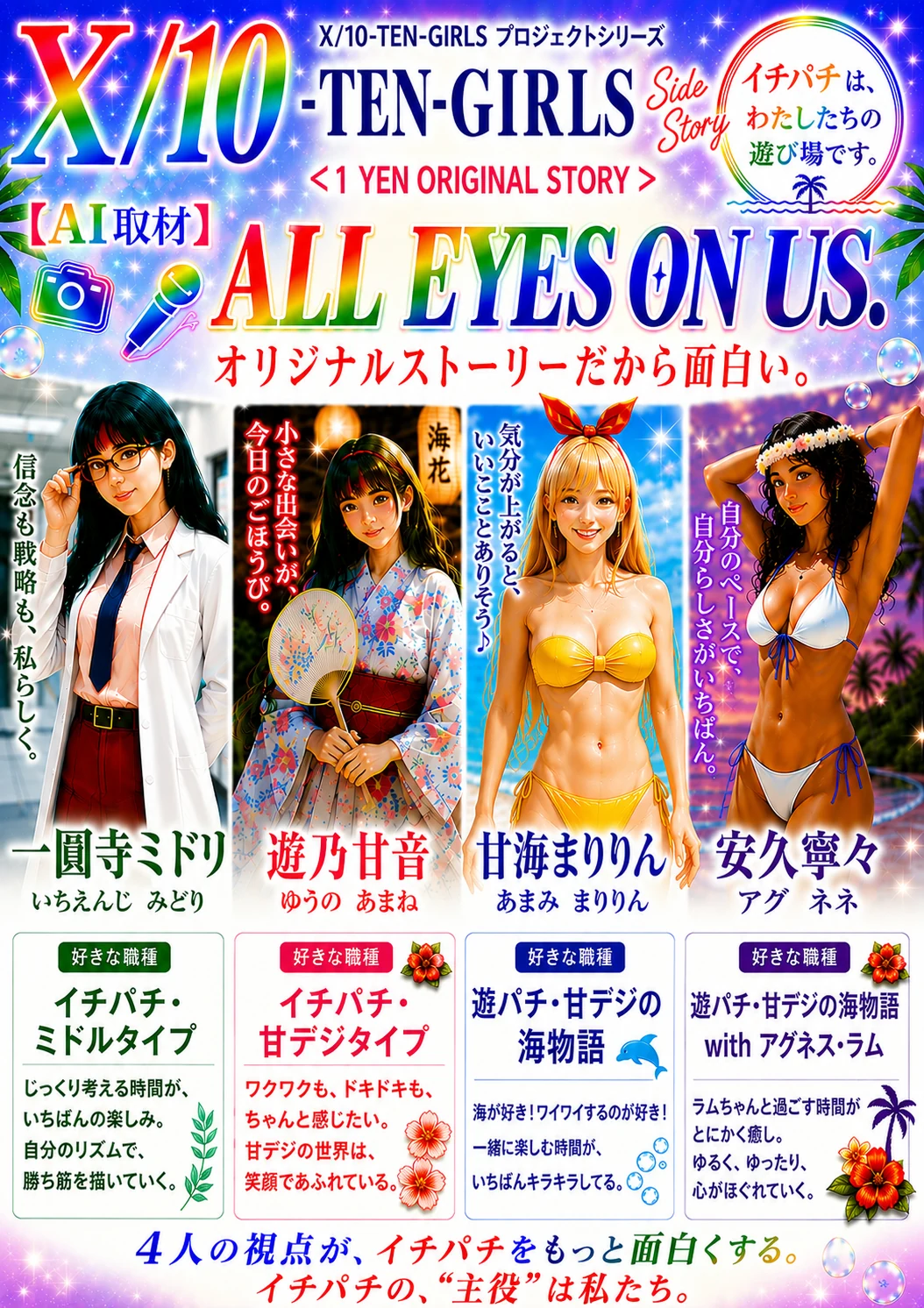 1 YEN ORIGINAL STORY — 4人のサイドキャラクターポスター